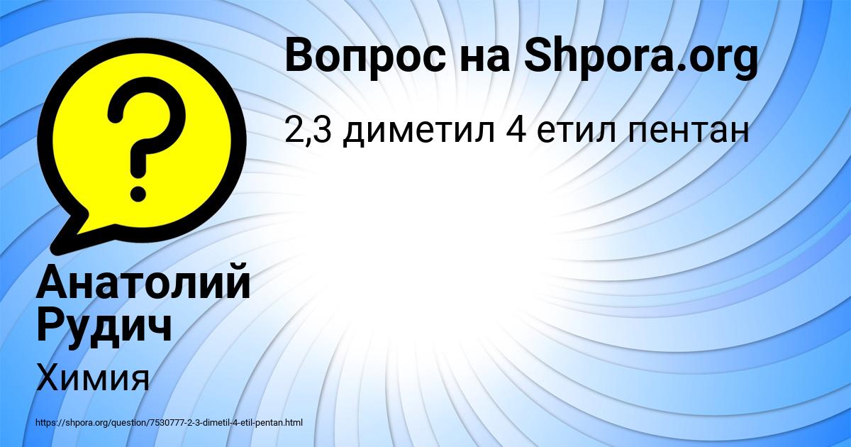 Картинка с текстом вопроса от пользователя Анатолий Рудич
