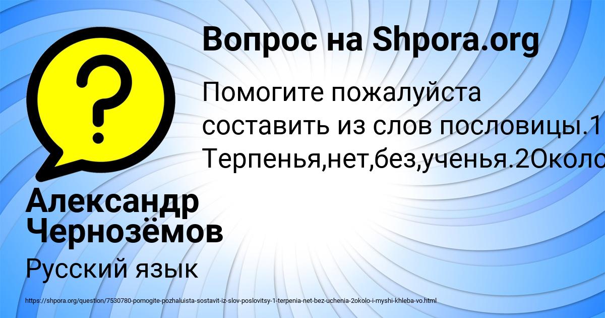 Картинка с текстом вопроса от пользователя Александр Чернозёмов