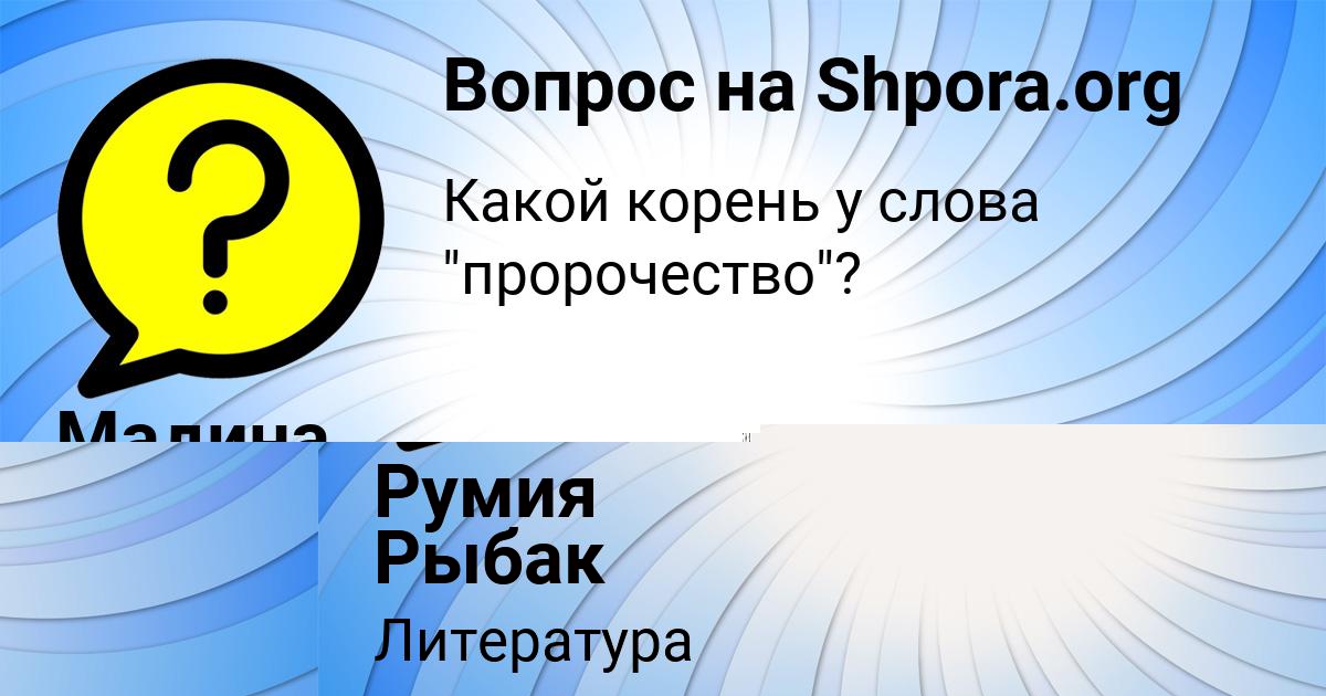 Картинка с текстом вопроса от пользователя Румия Рыбак