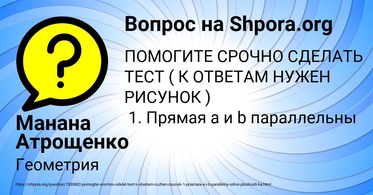 Картинка с текстом вопроса от пользователя Манана Атрощенко
