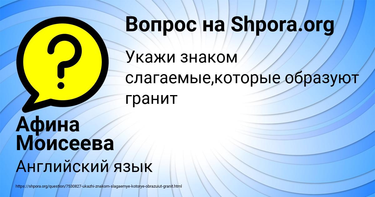 Картинка с текстом вопроса от пользователя Афина Моисеева