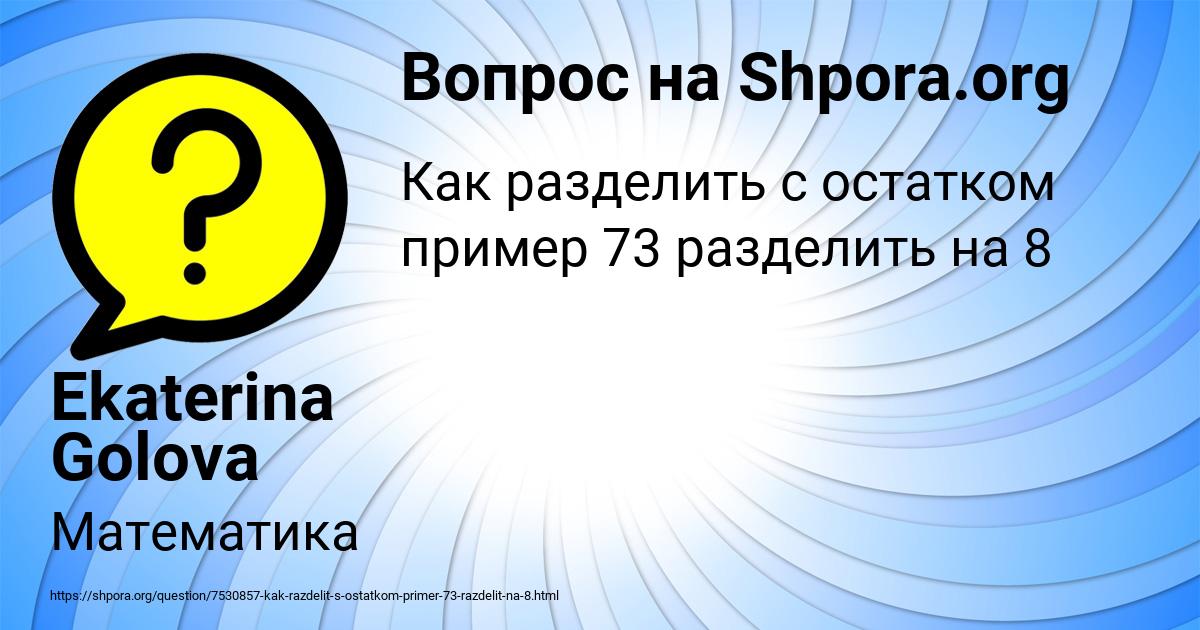 Картинка с текстом вопроса от пользователя Ekaterina Golova