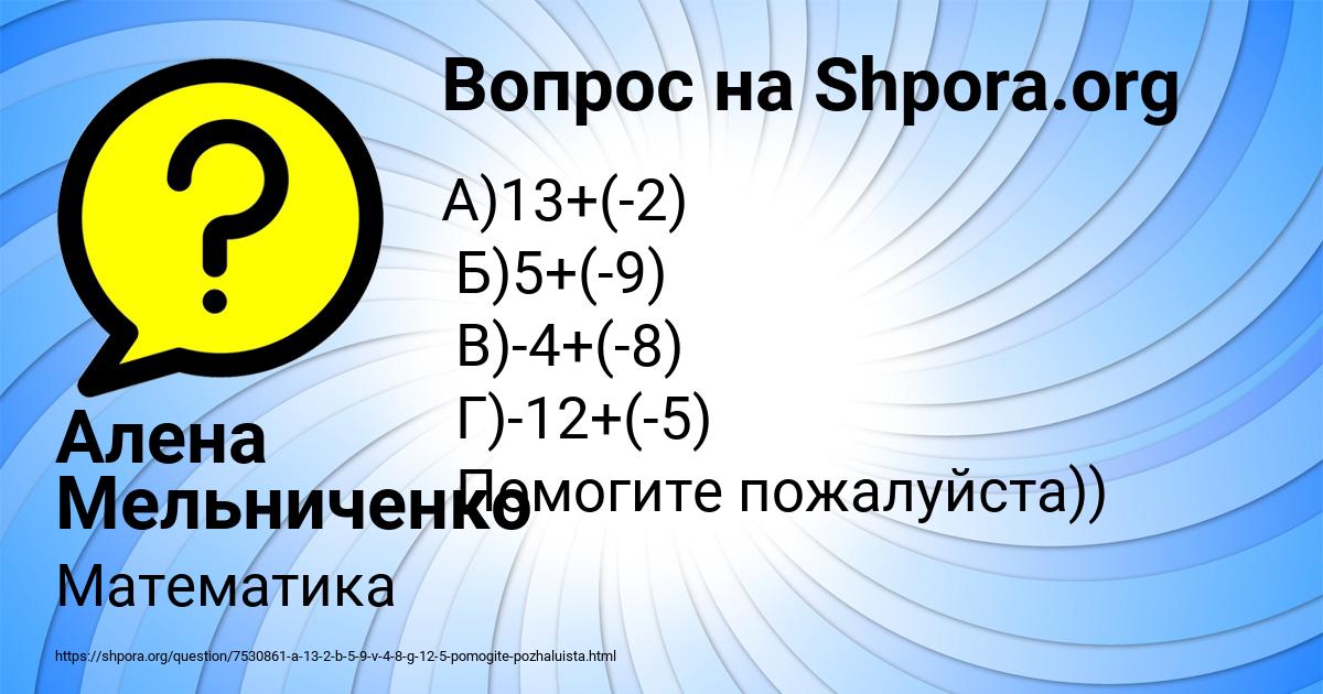 Картинка с текстом вопроса от пользователя Алена Мельниченко