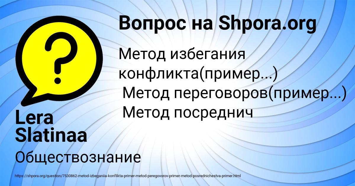 Картинка с текстом вопроса от пользователя Lera Slatinaa
