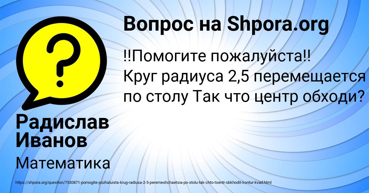 Картинка с текстом вопроса от пользователя Радислав Иванов