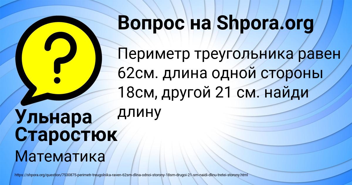 Картинка с текстом вопроса от пользователя Ульнара Старостюк
