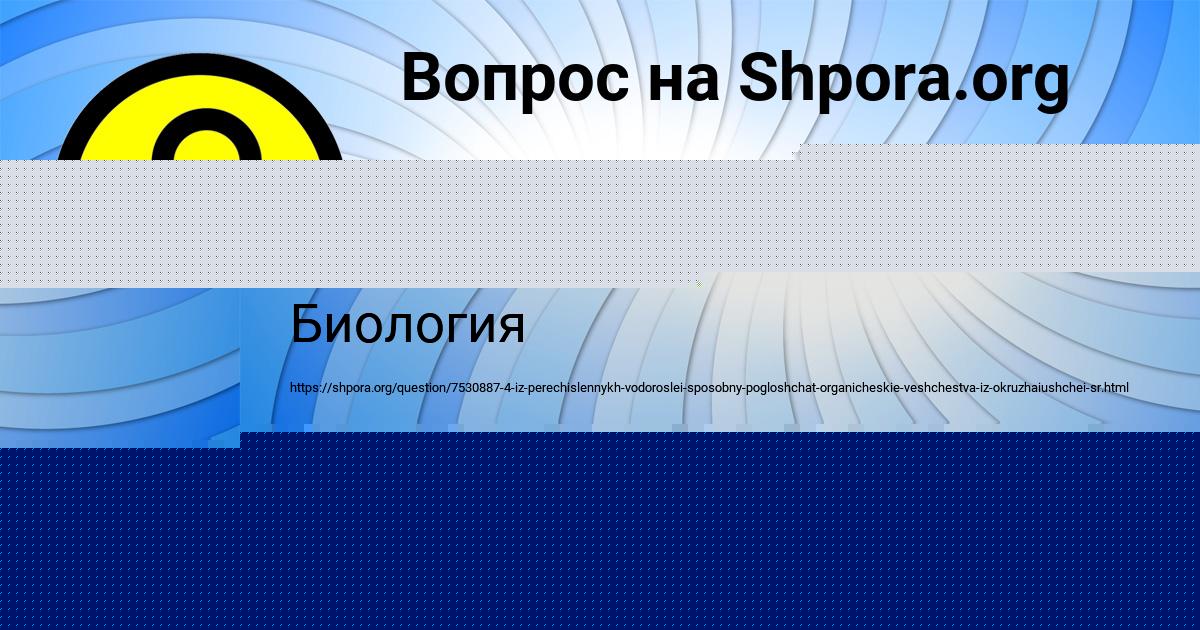 Картинка с текстом вопроса от пользователя Милена Сомчук