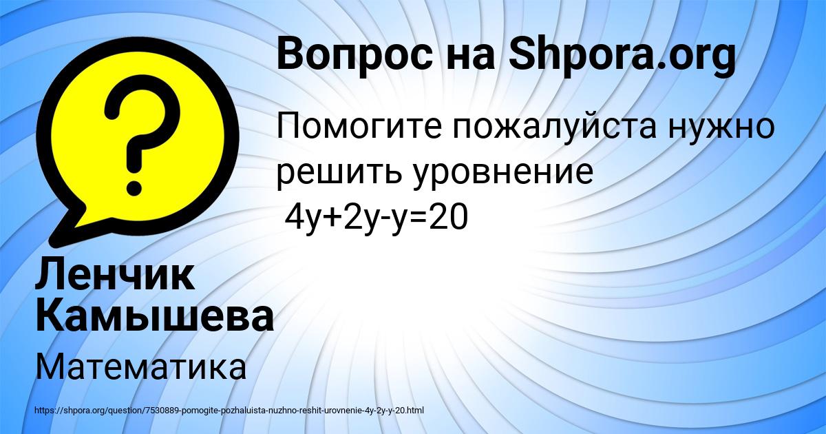 Картинка с текстом вопроса от пользователя Ленчик Камышева