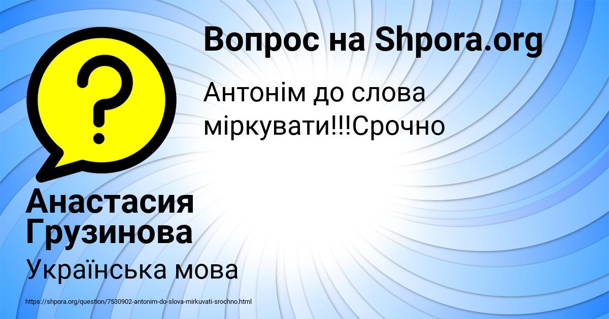 Картинка с текстом вопроса от пользователя Анастасия Грузинова