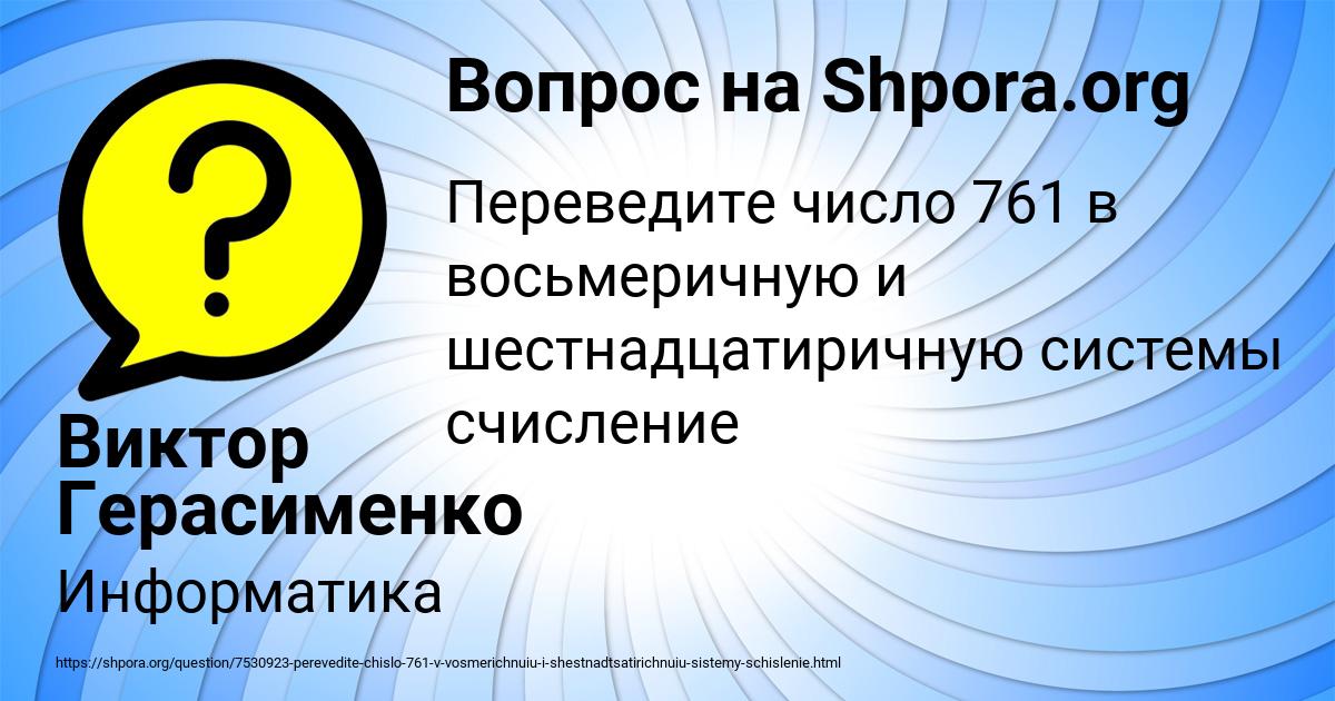 Картинка с текстом вопроса от пользователя Виктор Герасименко