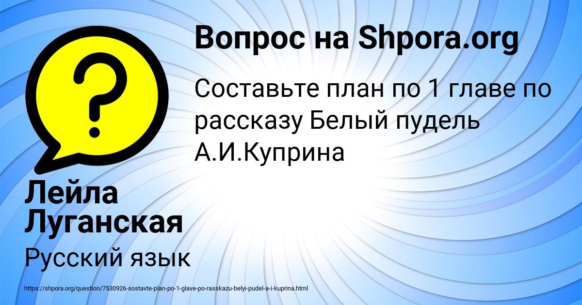 Картинка с текстом вопроса от пользователя Лейла Луганская