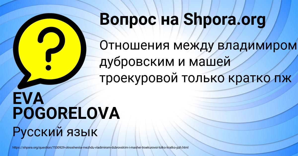Картинка с текстом вопроса от пользователя EVA POGORELOVA