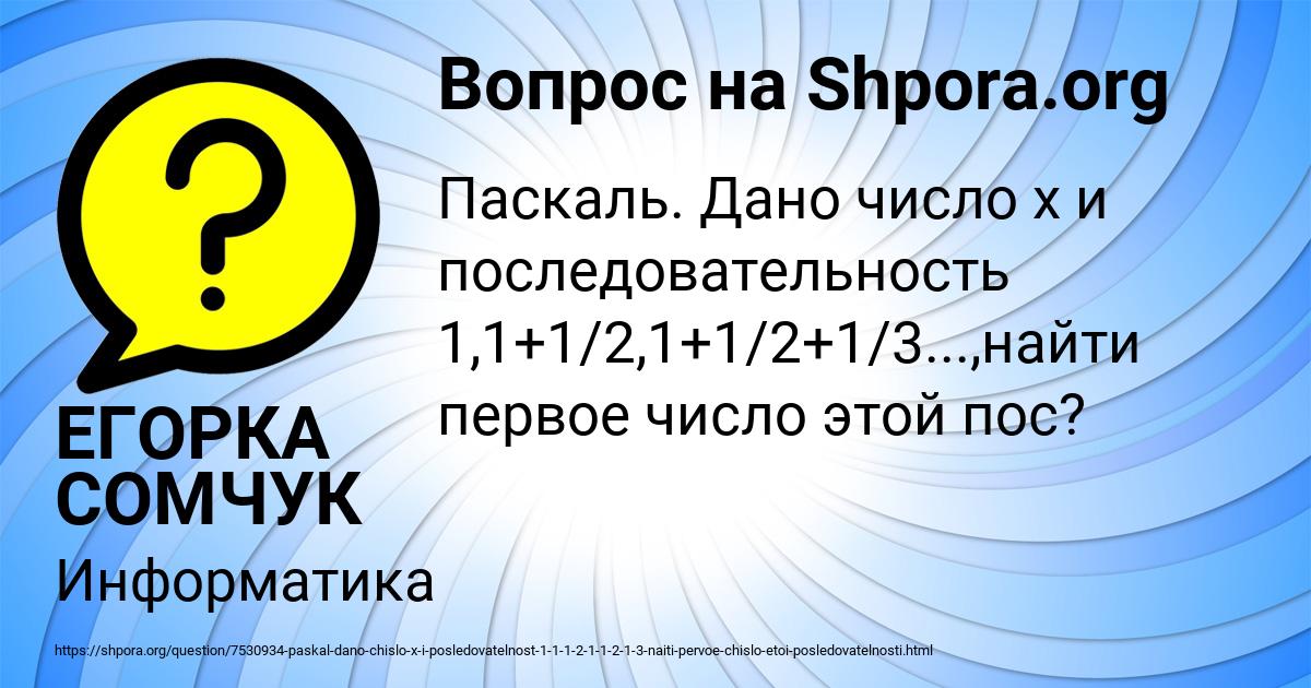 Картинка с текстом вопроса от пользователя ЕГОРКА СОМЧУК