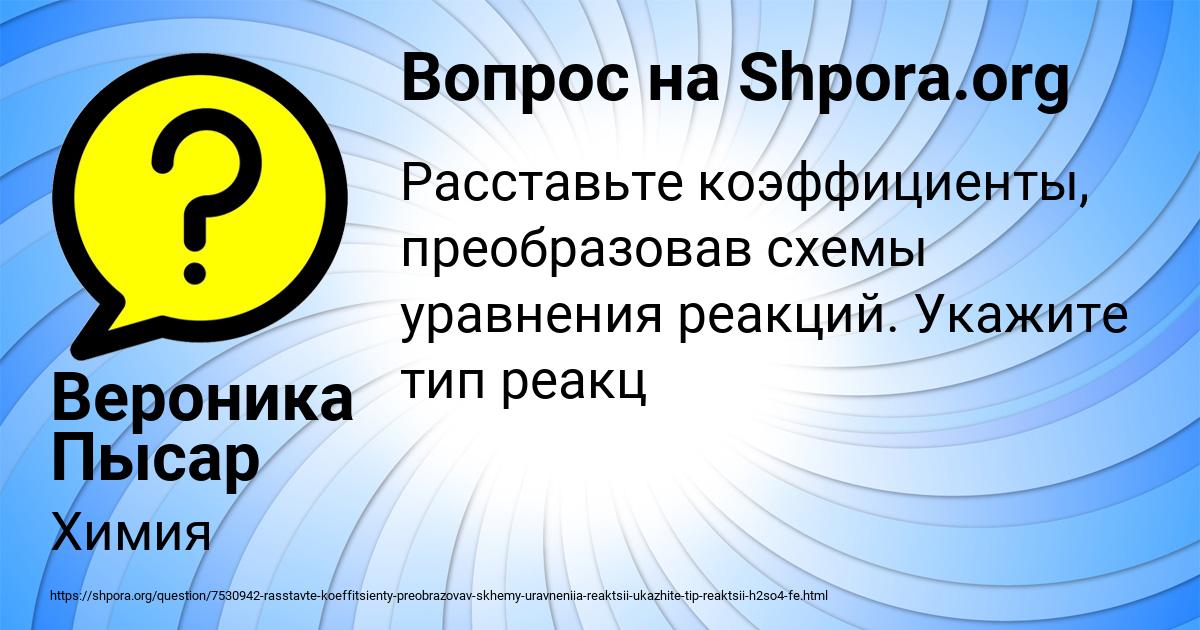 Картинка с текстом вопроса от пользователя Вероника Пысар