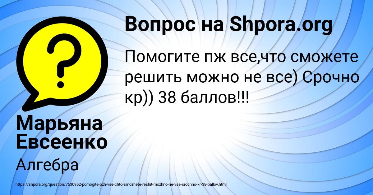 Картинка с текстом вопроса от пользователя Марьяна Евсеенко