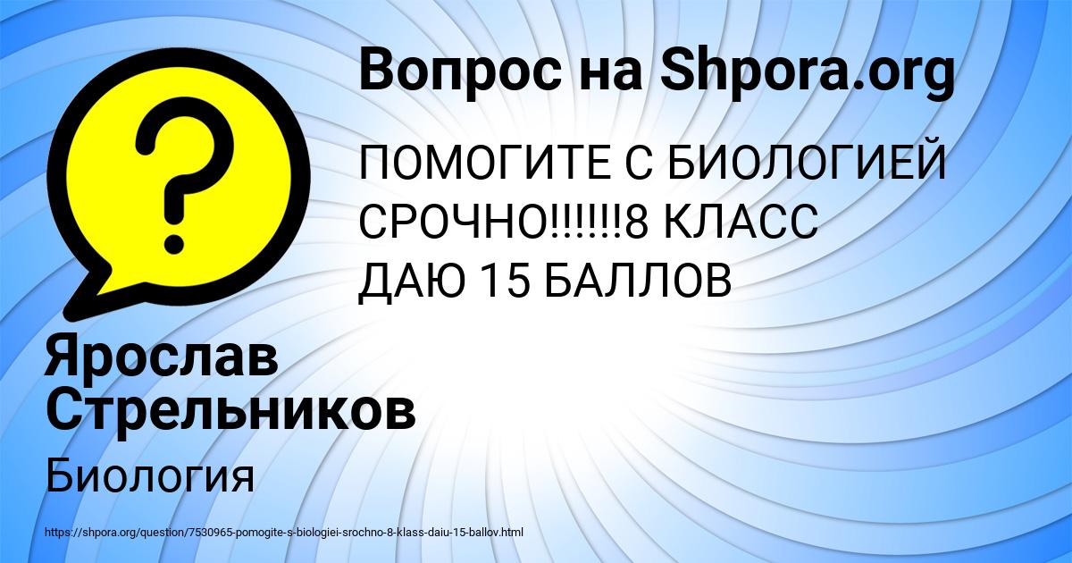 Картинка с текстом вопроса от пользователя Ярослав Стрельников