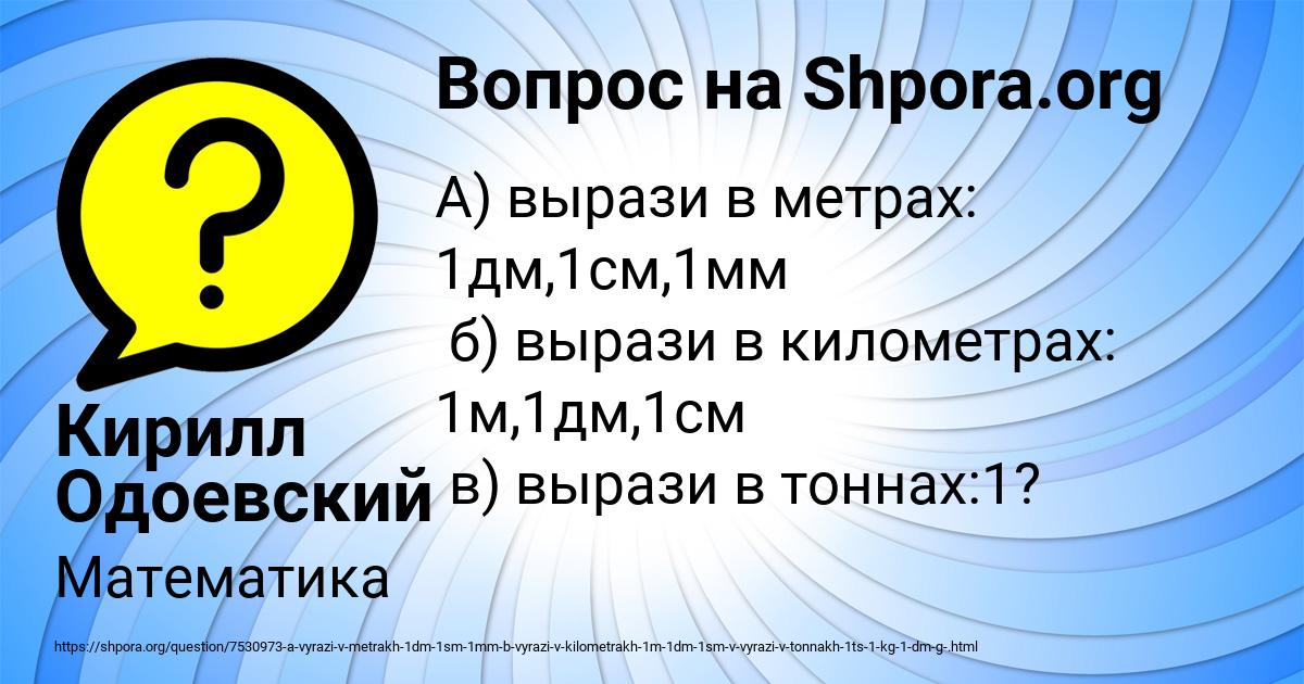 Картинка с текстом вопроса от пользователя Кирилл Одоевский