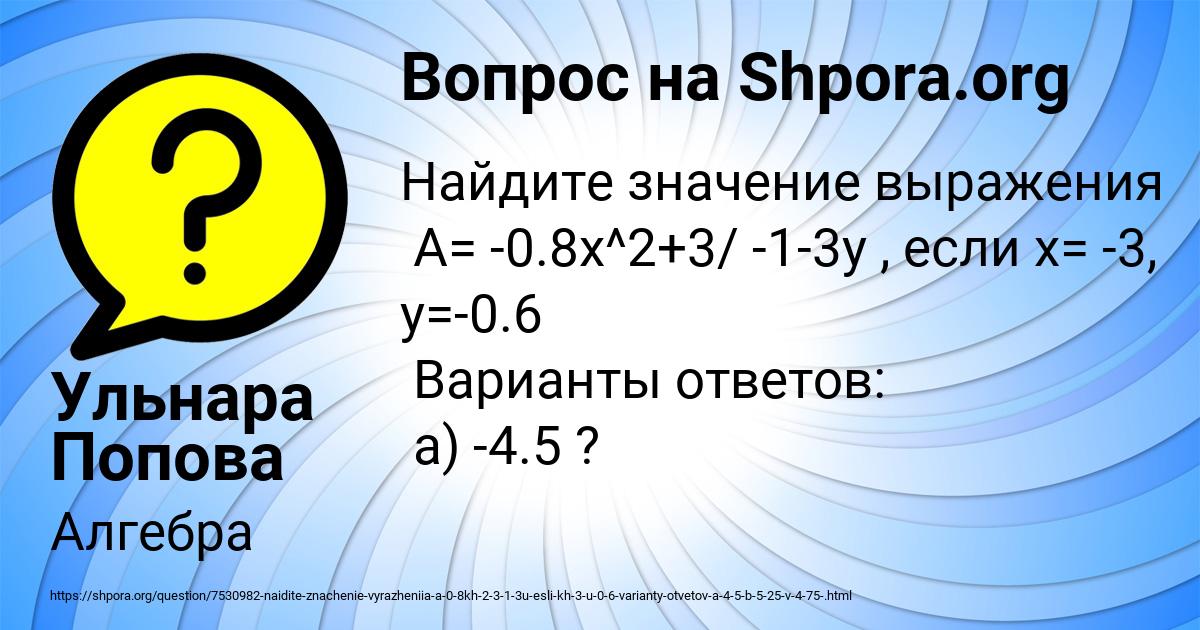 Картинка с текстом вопроса от пользователя Ульнара Попова