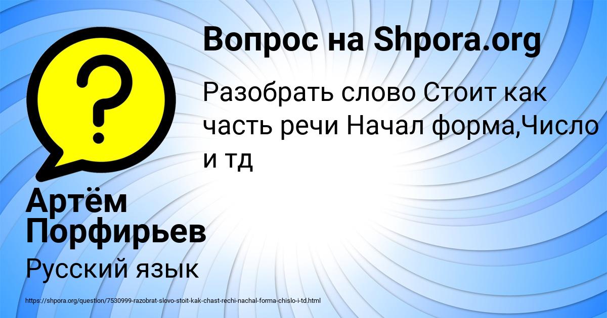 Картинка с текстом вопроса от пользователя Артём Порфирьев