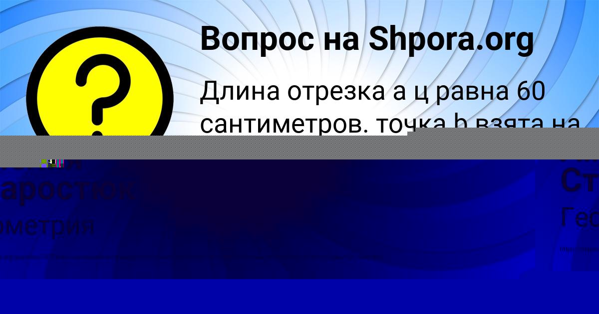 Картинка с текстом вопроса от пользователя АЛЕКСЕЙ УМАНЕЦЬ