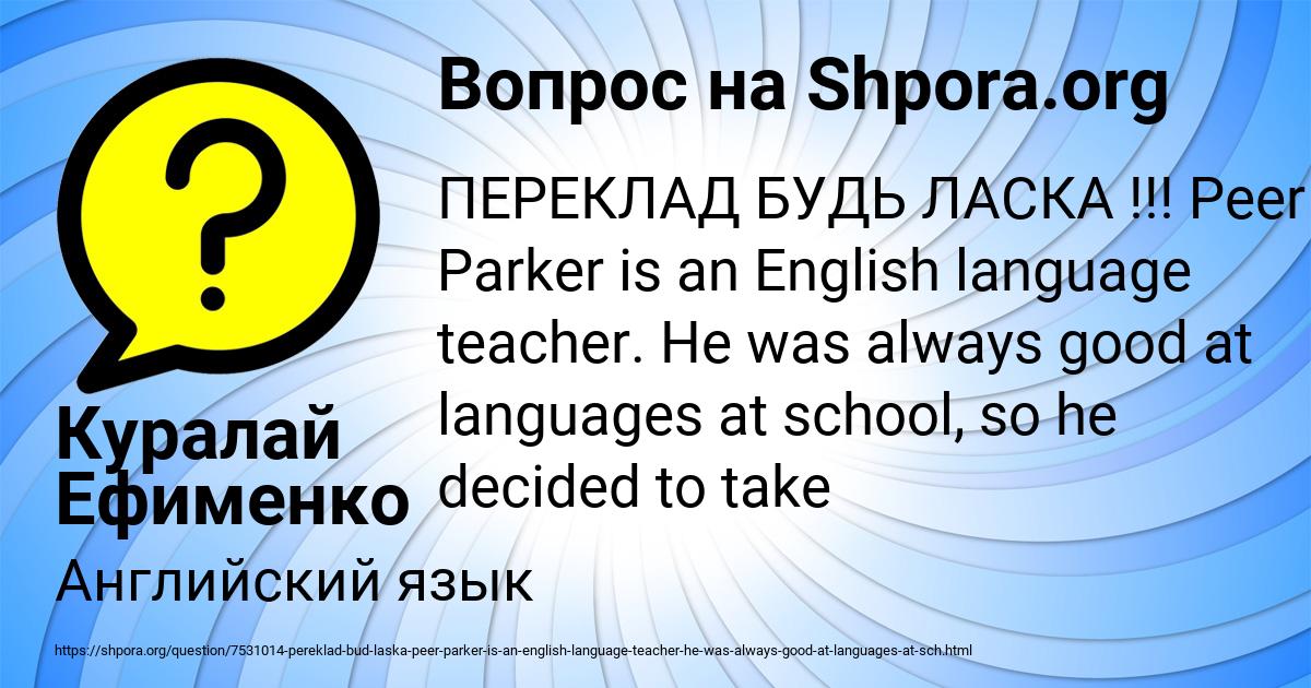 Картинка с текстом вопроса от пользователя Куралай Ефименко
