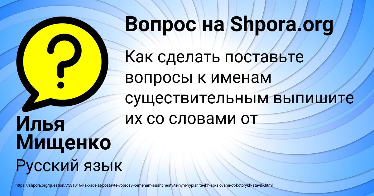 Картинка с текстом вопроса от пользователя Илья Мищенко
