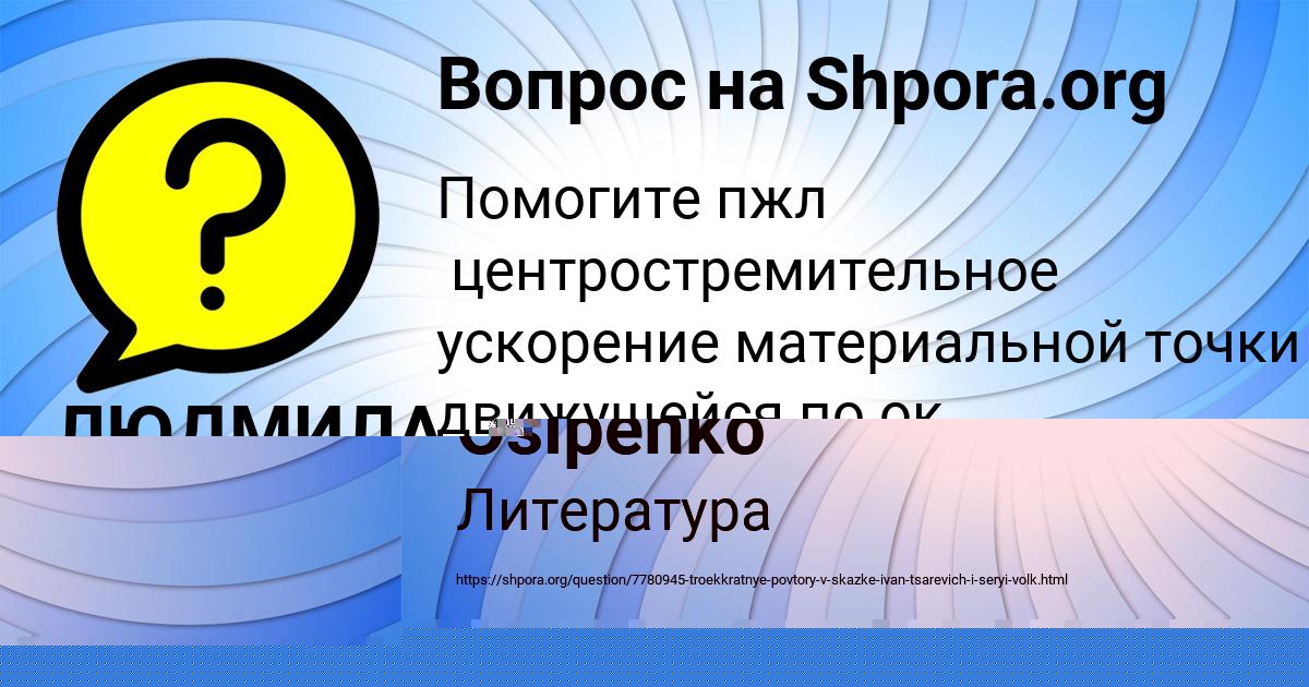 Картинка с текстом вопроса от пользователя ЛЮДМИЛА ПРОРОКОВА