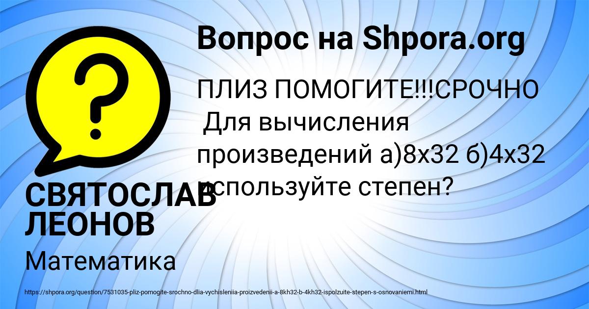 Картинка с текстом вопроса от пользователя СВЯТОСЛАВ ЛЕОНОВ