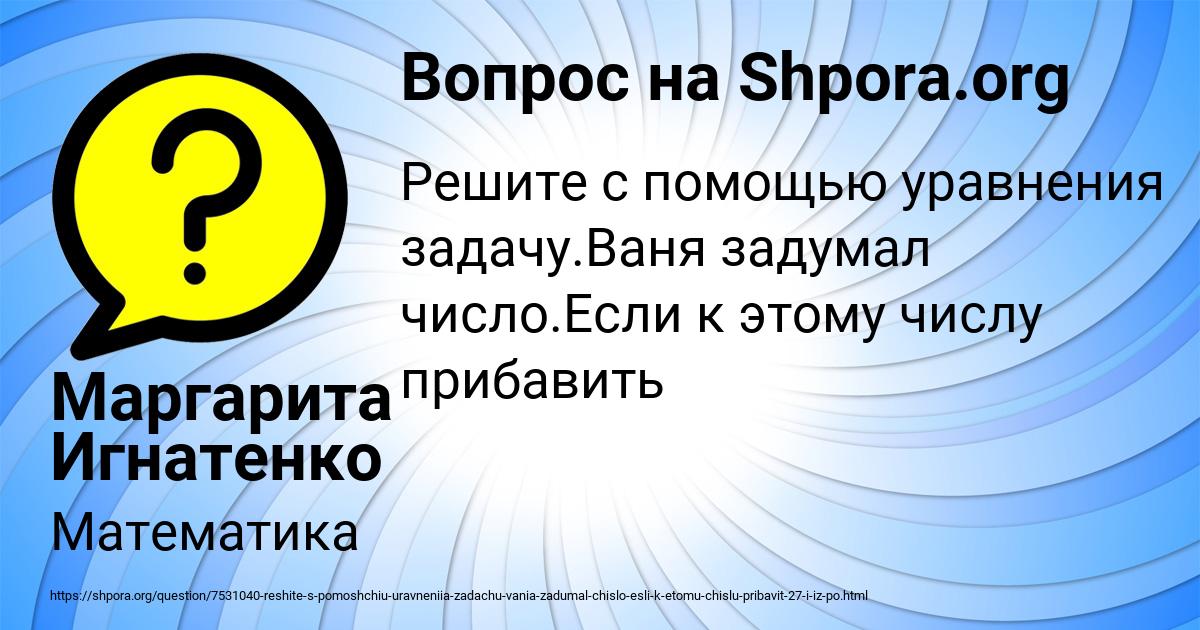 Картинка с текстом вопроса от пользователя Маргарита Игнатенко