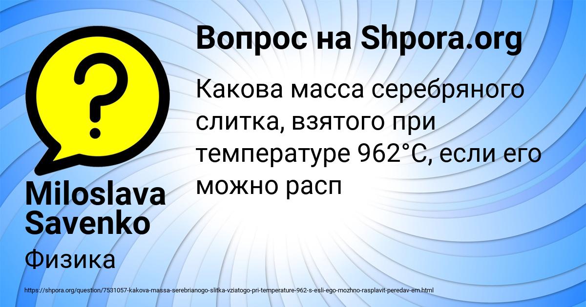 Картинка с текстом вопроса от пользователя Miloslava Savenko