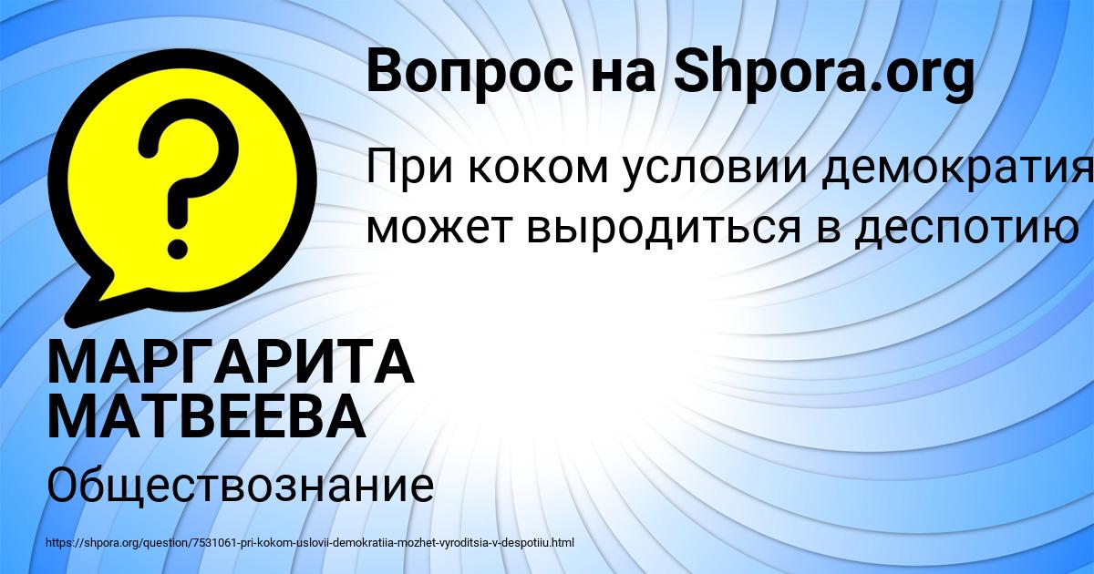 Картинка с текстом вопроса от пользователя МАРГАРИТА МАТВЕЕВА