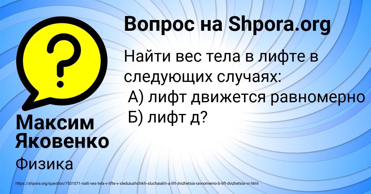 Картинка с текстом вопроса от пользователя Максим Яковенко