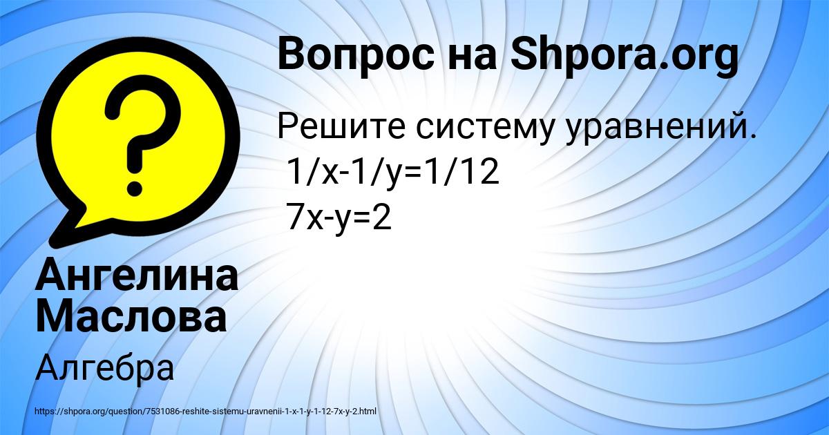Картинка с текстом вопроса от пользователя Ангелина Маслова