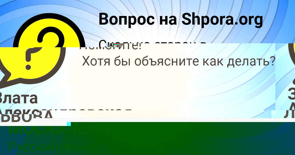 Картинка с текстом вопроса от пользователя Злата Александровская