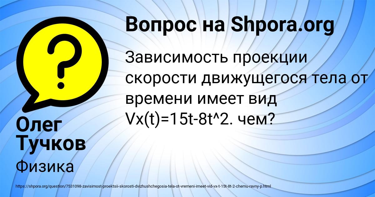 Картинка с текстом вопроса от пользователя Олег Тучков