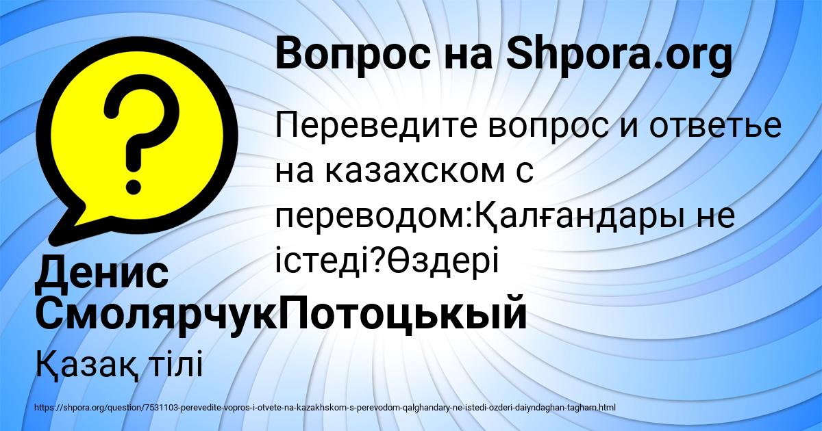 Картинка с текстом вопроса от пользователя Денис СмолярчукПотоцькый