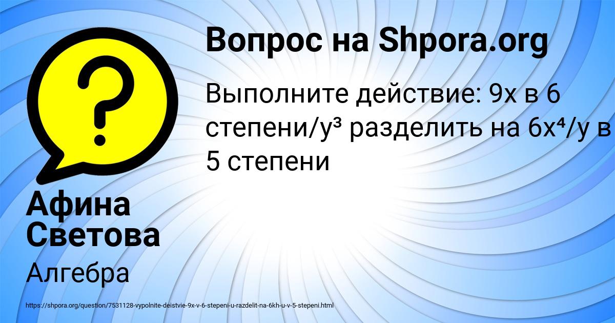 Картинка с текстом вопроса от пользователя Афина Светова