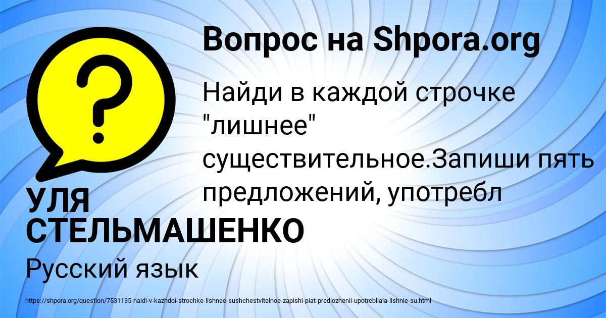 Картинка с текстом вопроса от пользователя УЛЯ СТЕЛЬМАШЕНКО