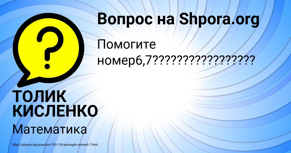 Картинка с текстом вопроса от пользователя ТОЛИК КИСЛЕНКО