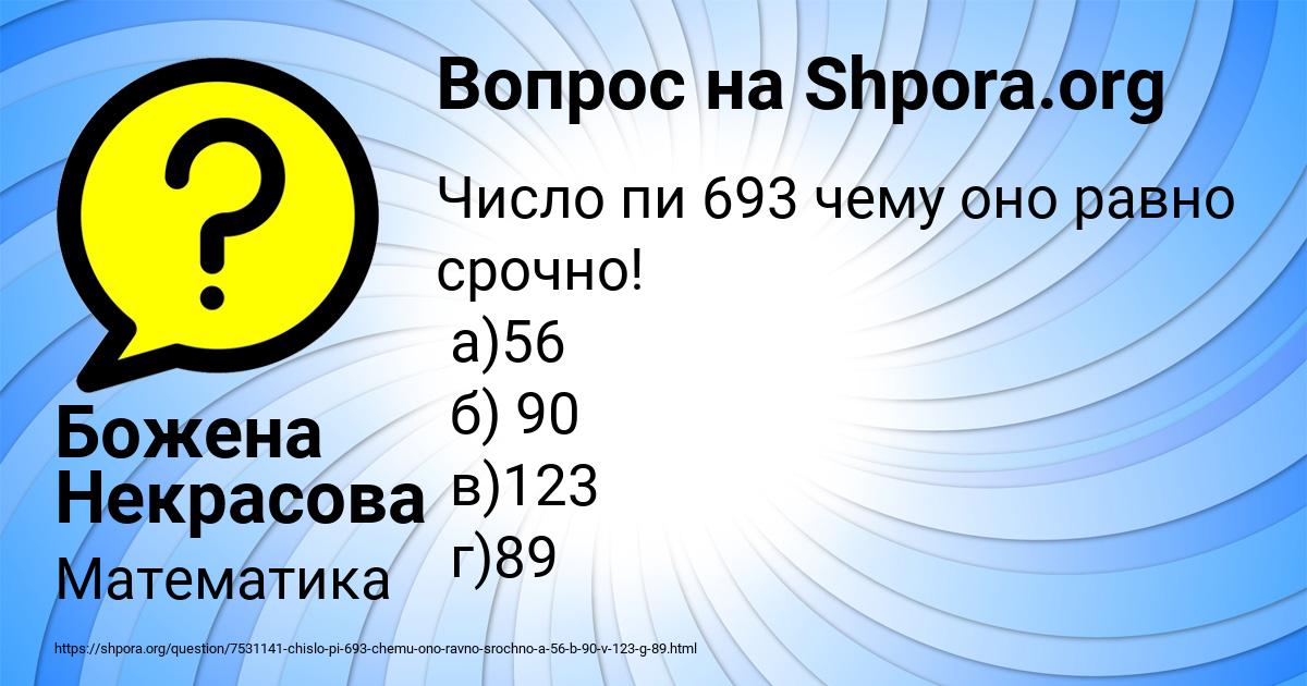 Картинка с текстом вопроса от пользователя Божена Некрасова