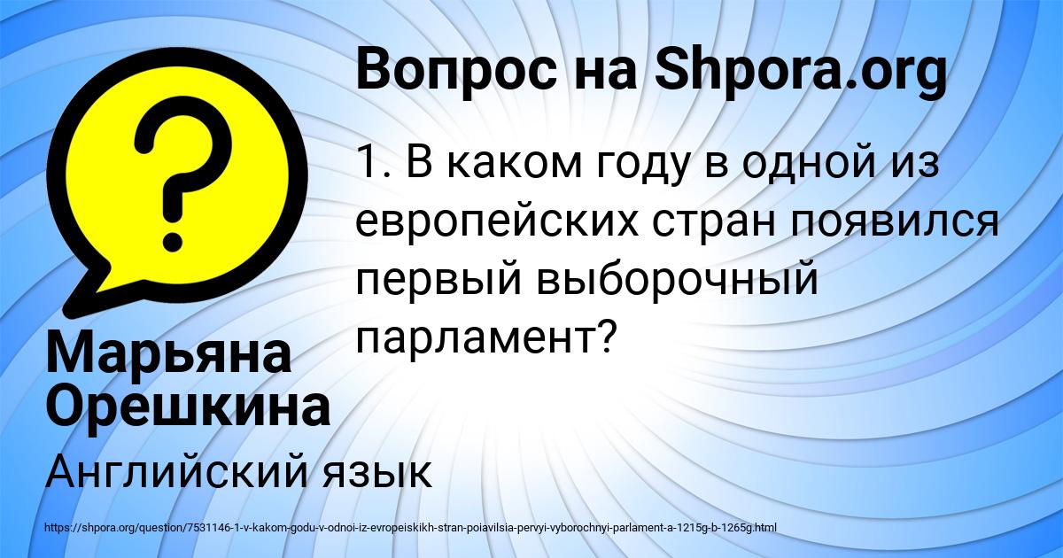 Картинка с текстом вопроса от пользователя Марьяна Орешкина