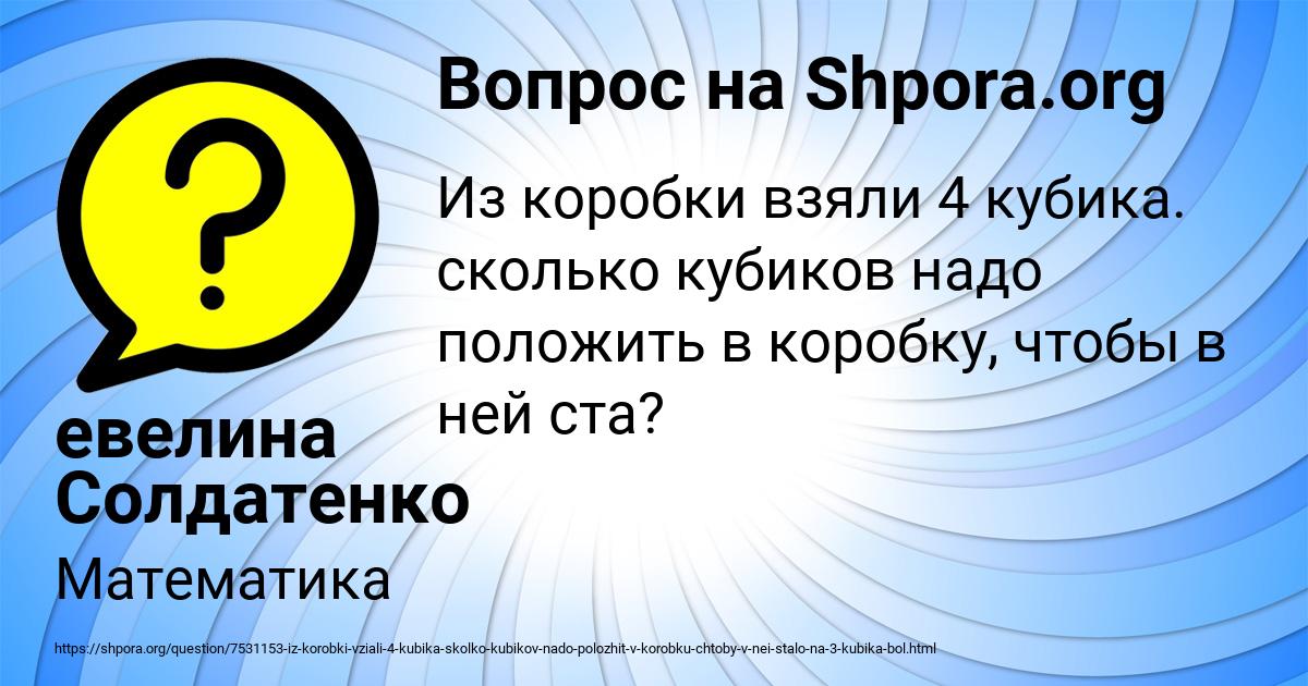 Картинка с текстом вопроса от пользователя евелина Солдатенко