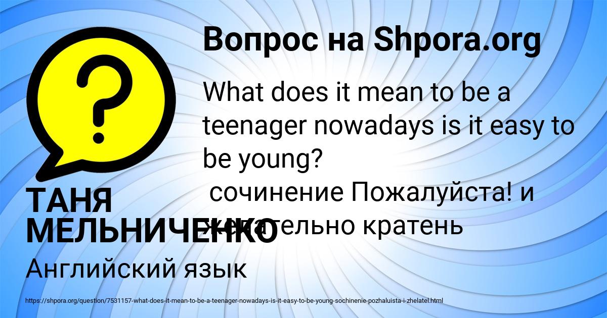 Картинка с текстом вопроса от пользователя ТАНЯ МЕЛЬНИЧЕНКО