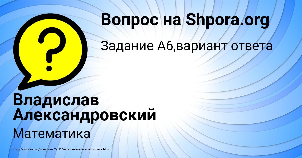 Картинка с текстом вопроса от пользователя Владислав Александровский