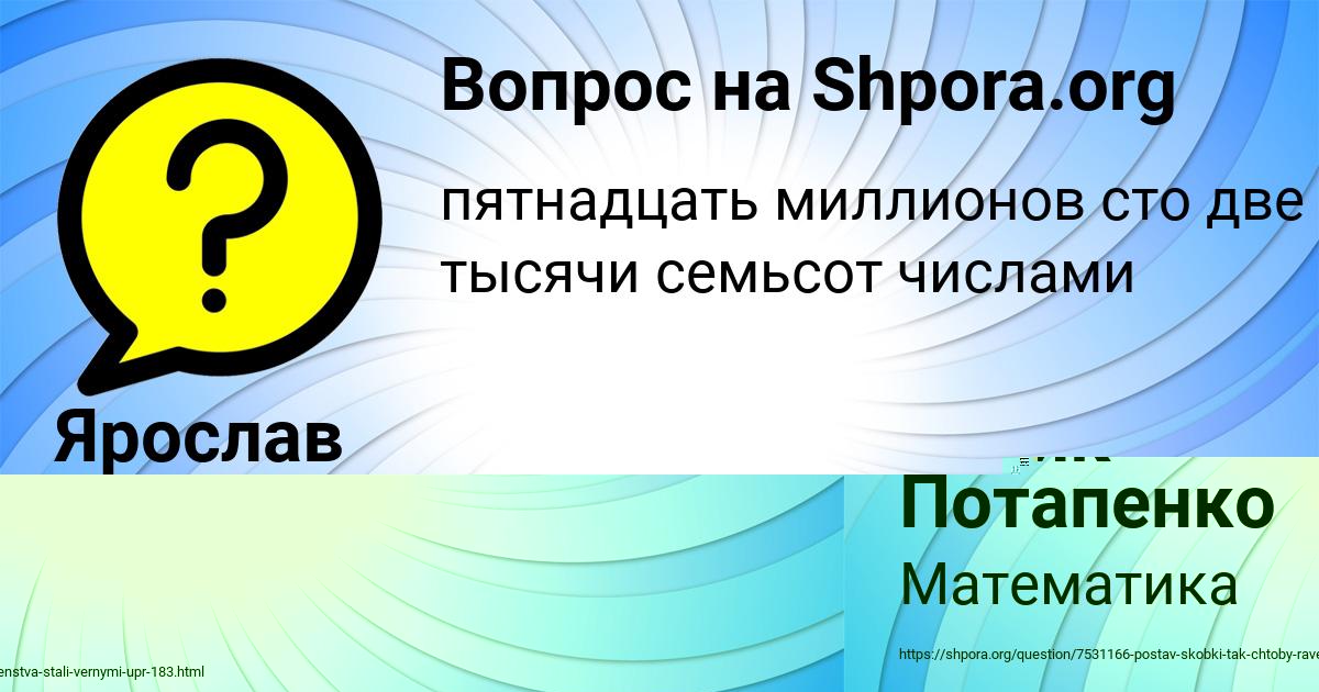 Картинка с текстом вопроса от пользователя Толик Потапенко