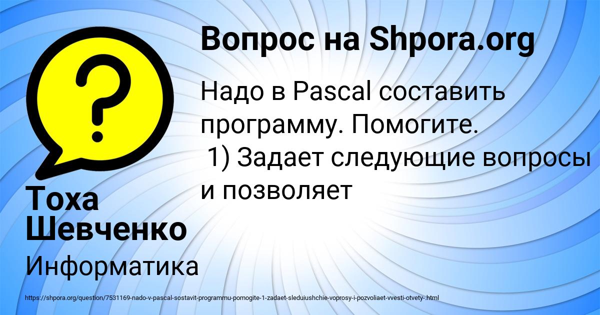 Картинка с текстом вопроса от пользователя Тоха Шевченко