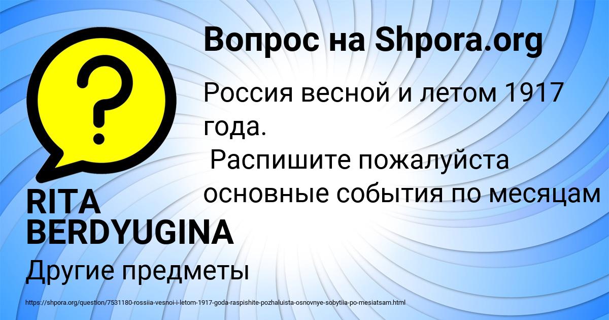 Картинка с текстом вопроса от пользователя RITA BERDYUGINA