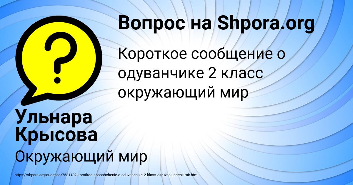 Картинка с текстом вопроса от пользователя Ульнара Крысова