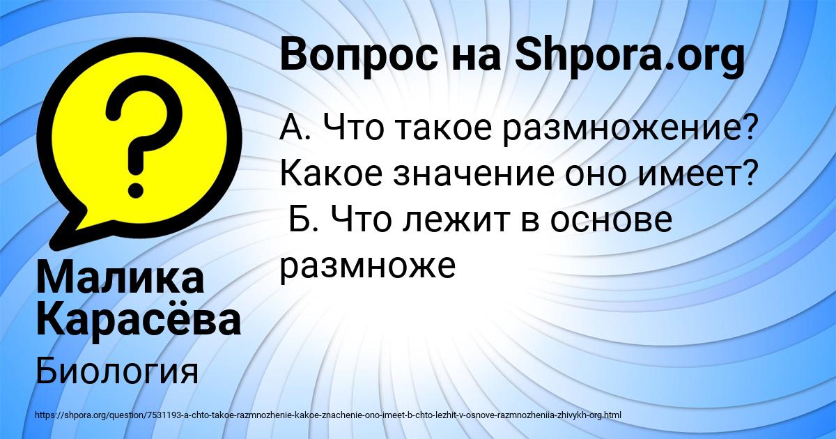 Картинка с текстом вопроса от пользователя Малика Карасёва