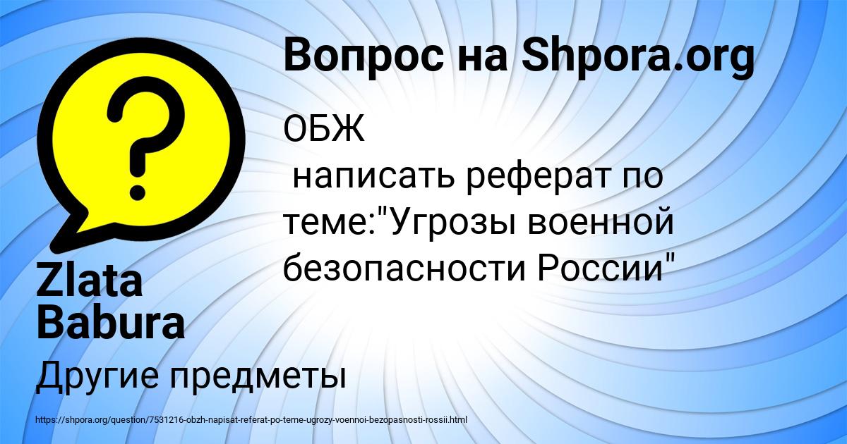 Картинка с текстом вопроса от пользователя Zlata Babura